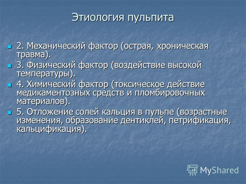 Пульпит временных зубов у детей этиология патогенез клиническая картина особенности лечения