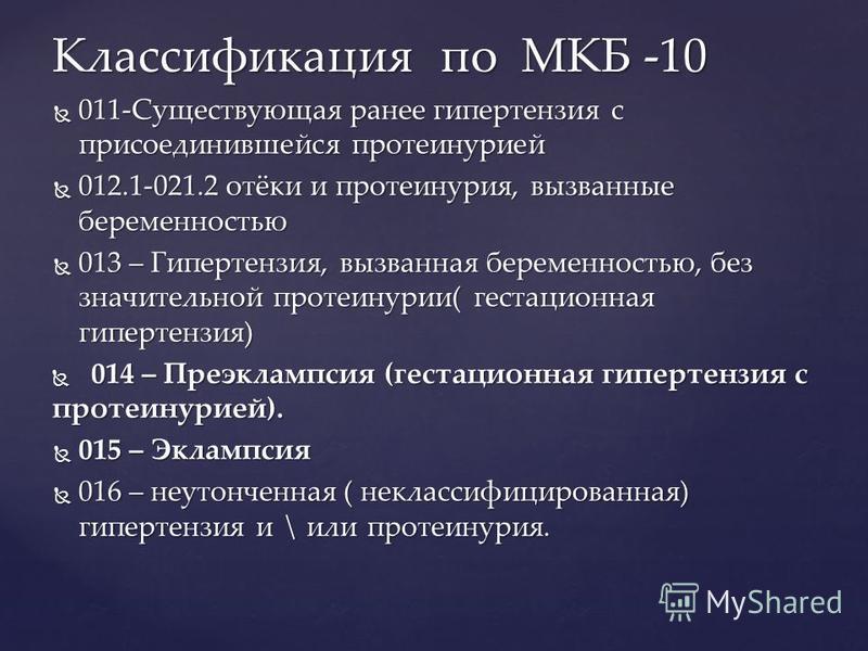 Грипп а мкб