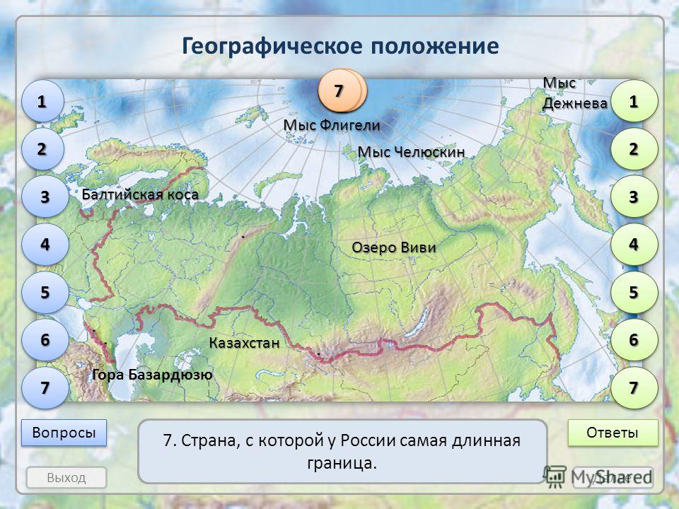 Мысы на контурной карте. Крайние точки России на контурной карте. Географическое положение мыса Челюскин. Крайниеп точки Росси на карте. Крайние точки России на карте с координатами.