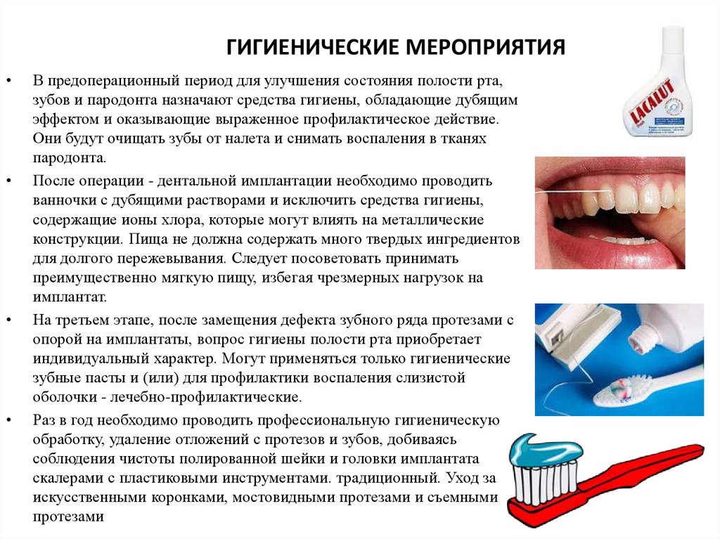 Уход за полостью рта после. Гигиена зубов и ротовой полости. Важность гигиены полости рта. Рекомендации по уходу за зубами и полостью рта. Гигиена полости рта при стоматологической имплантации.