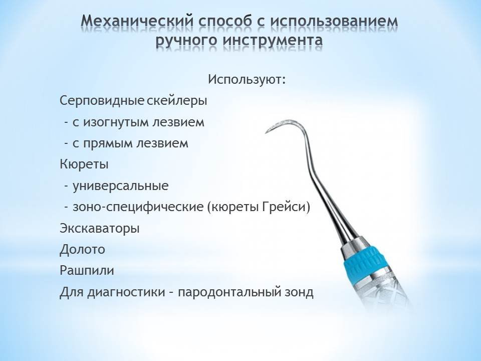 Как называется инструмент для чистки зубов ультразвуком. Средства профессиональной гигиены полости рта. Скалер для снятия зубных отложений s 204s. Методы профессиональной гигиены полости рта. Методы и средства профессиональной гигиены.