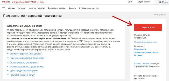 Регистрация в поликлинику по месту жительства. Прикрепление к поликлинике по месту прописки. Прикрепиться к поликлинике по месту регистрации. Как прикрепиться к поликлинике по месту жительства. Прикрепление к поликлинике не по месту прописки.
