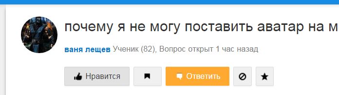 Поставили почему и