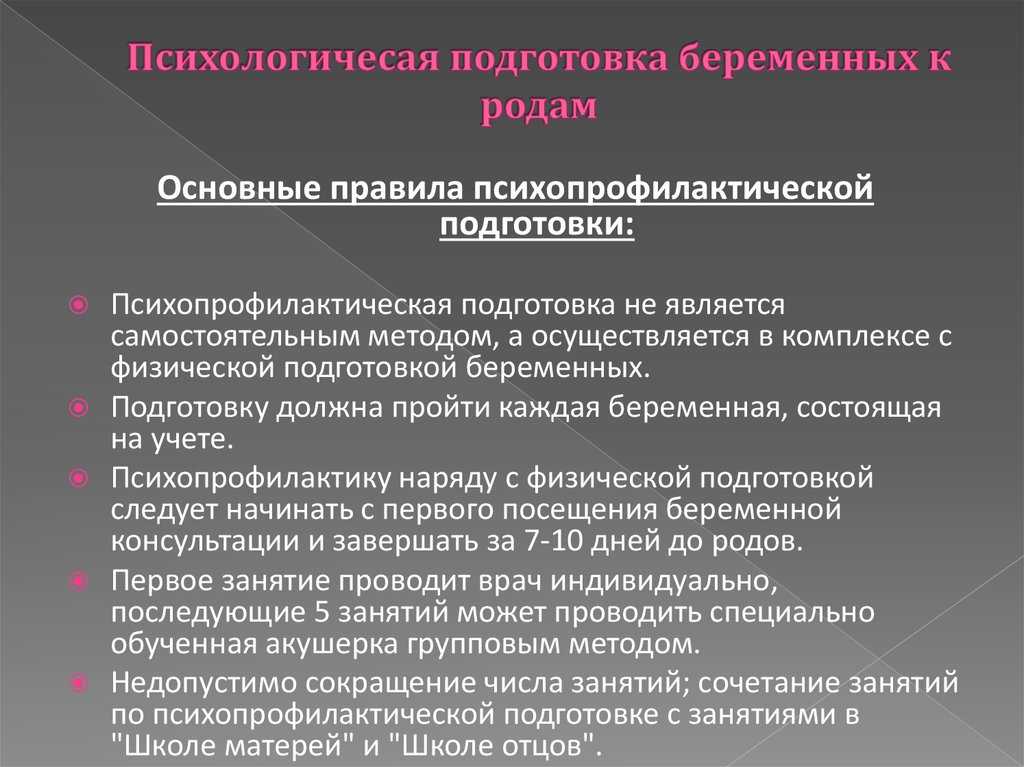 План беседы с беременной женщиной