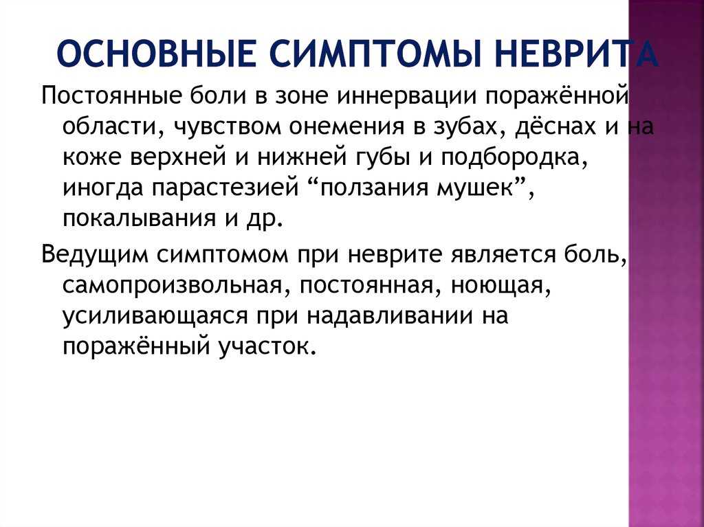 Приступообразная невралгия