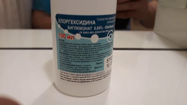Хлоргексидин биглюконат 0.05 применение в стоматологии