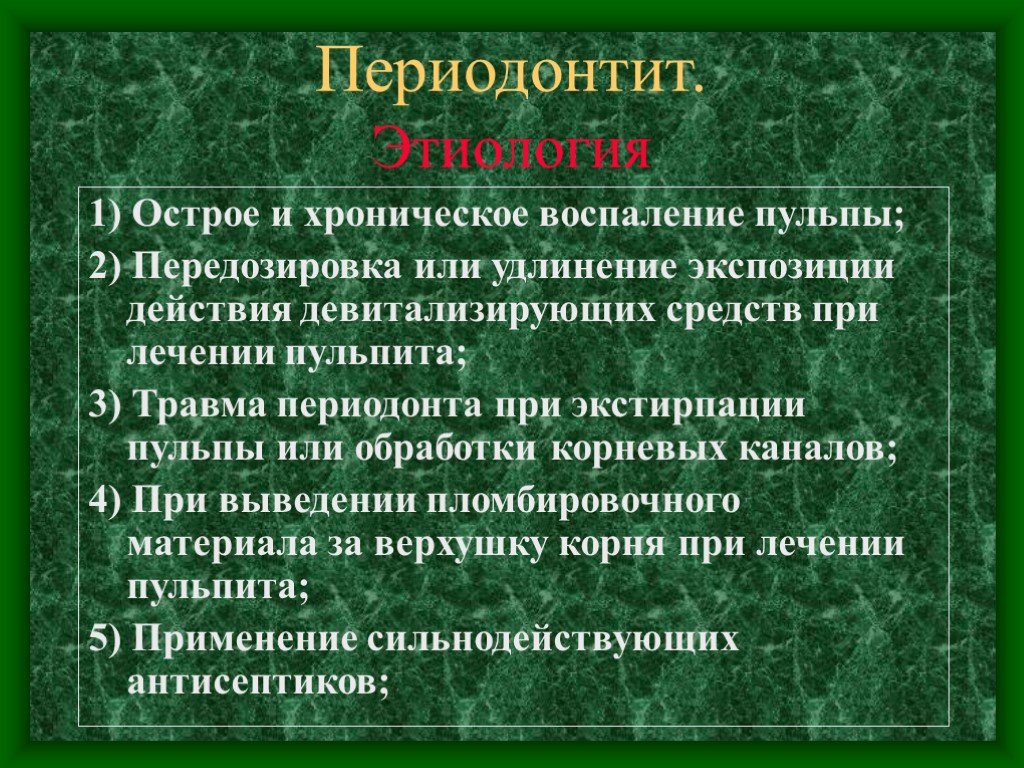 Этиология острого периодонтита. Этиология периодонтита. Периодонтит этиология патогенез. Острый периодонтит этиология. Хронический периодонтит этиология.