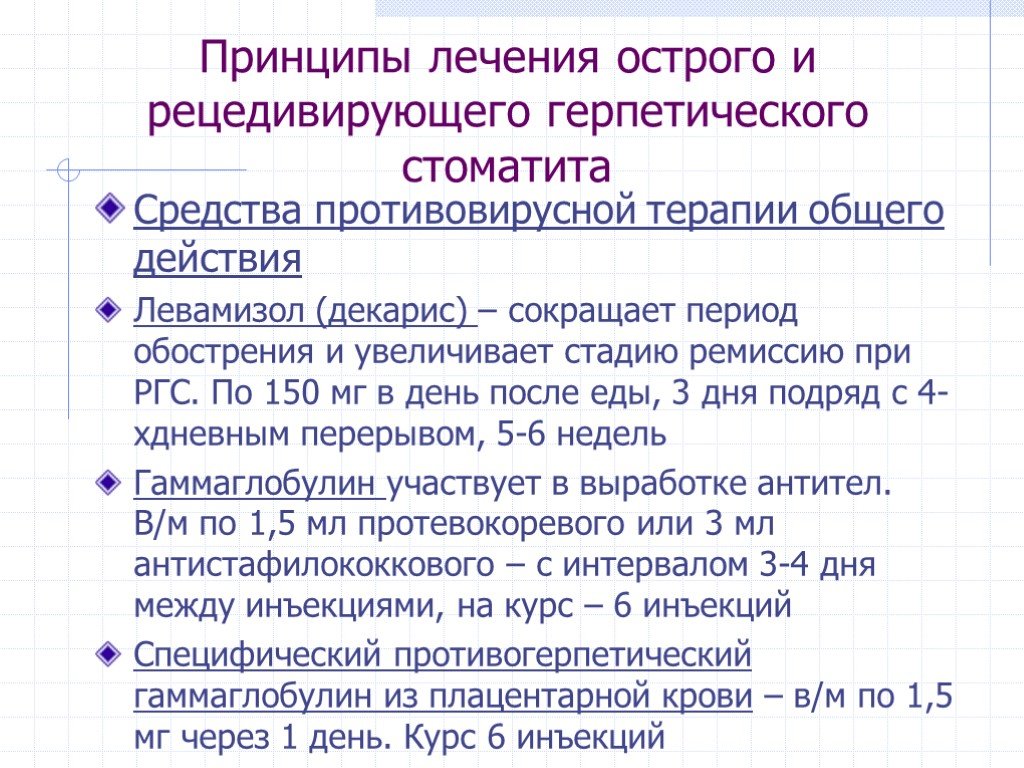 Лечение стоматита схема лечения. Герпетический стоматит у детей лечение. Острый герпетический стоматит. Острый герпетический стоматит у взрослых. Формы острого герпетического стоматита.