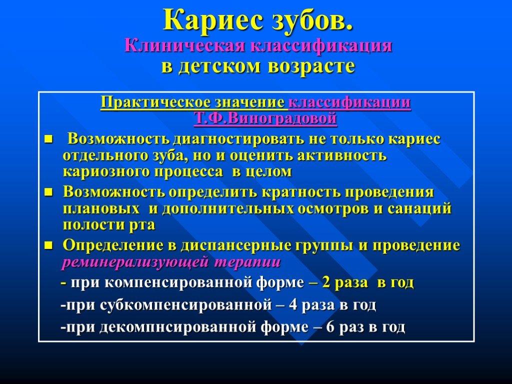 Классификация т. Кариес этиология классификация. Клиническая классификация кариеса зубов. Кариес этиология патогенез классификация. Клинические формы кариеса.