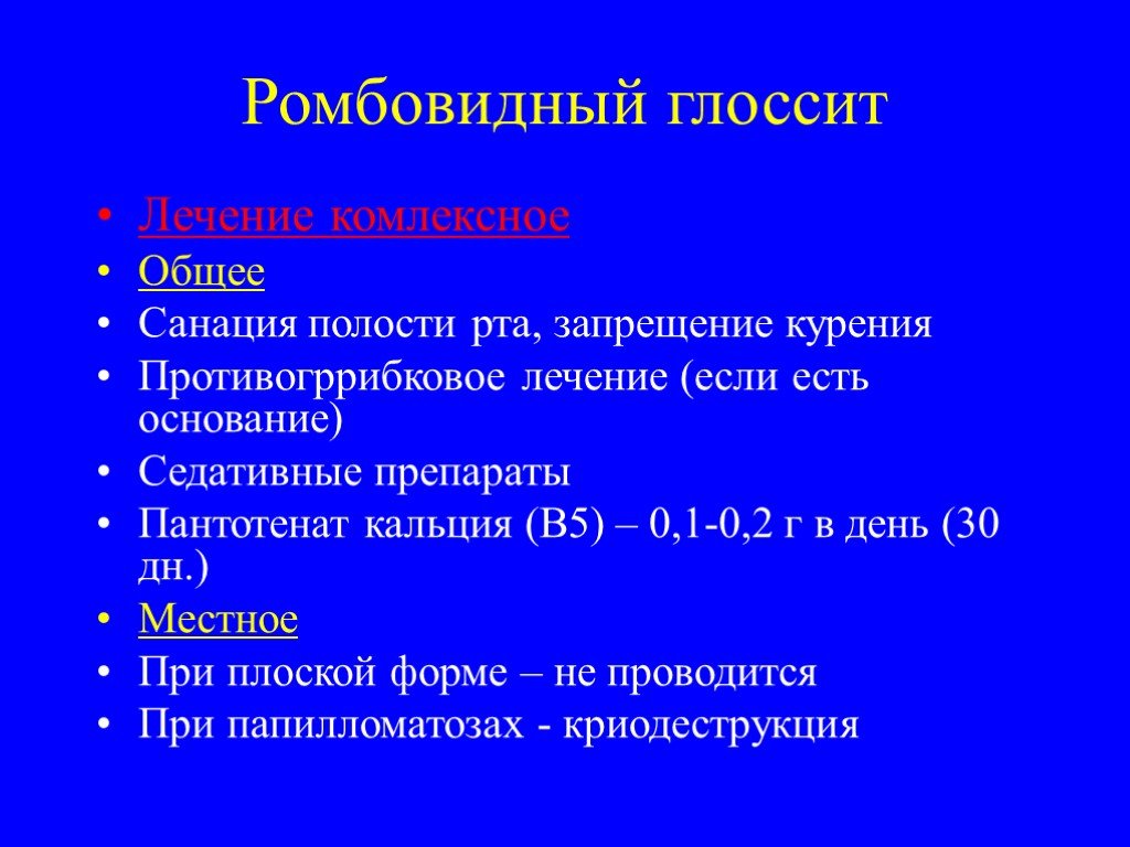 Санация полости. Глоссит классификация этиология симптомы. Этиология ромбовидного глоссита.