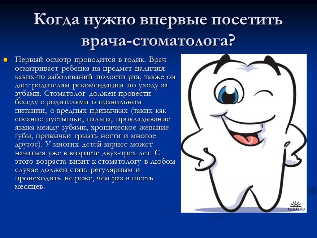 Задача врача стоматолога. Рекомендации стоматолога. Слайды по стоматологии. Стоматолог презентация. Презентация врача стоматолога.