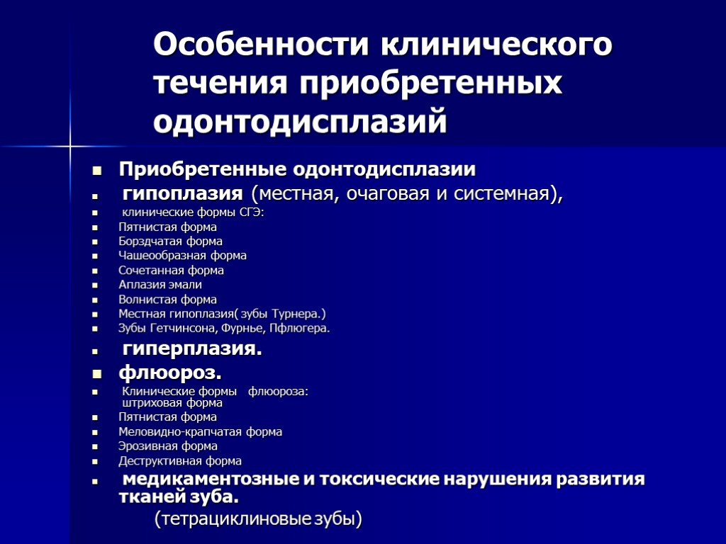 Клинические особенности течения новой. Гипоплазия эмали классификация. Клинические формы системной гипоплазии. Гипоплазия классификация. Системная гипоплазия классификация.