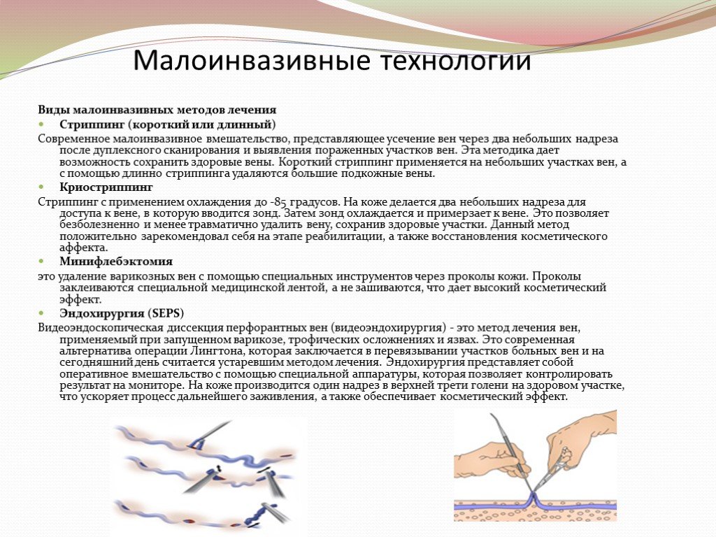 Способ лечения болезни. Миниинвазивные технологии в хирургии. Виды малоинвазивной технологии. Малоинвазивные операции в хирургии. Малоинвазивные процедуры.