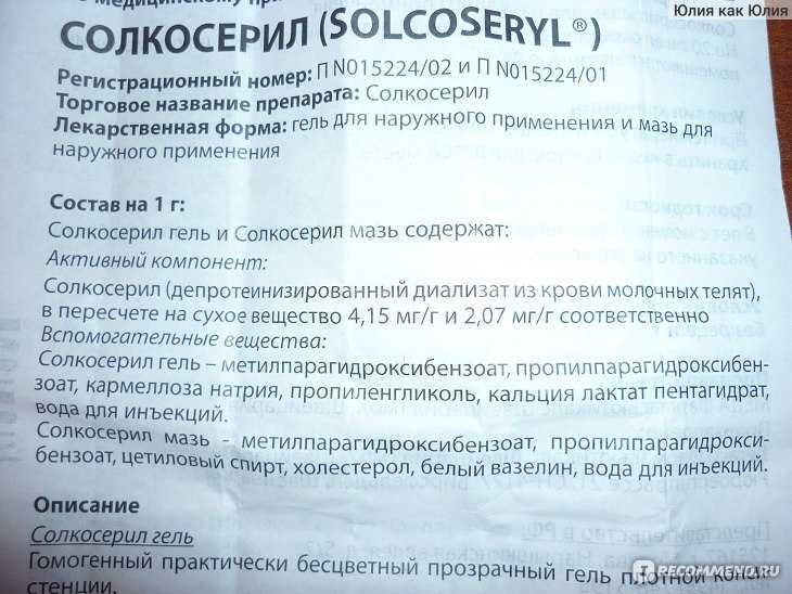 Солкосерил Мазь Цена Инструкция