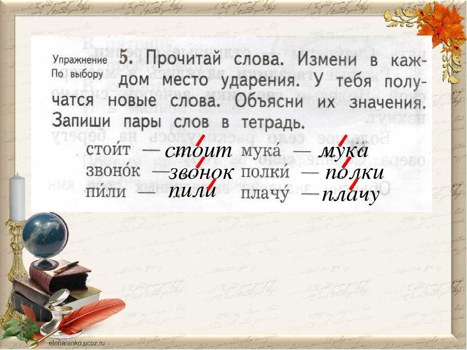 Прочитай и выпиши пары слов с краткими и долгими гласными по образцу