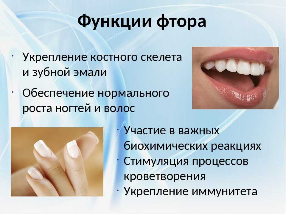Длительный избыток фтора может привести к развитию. Влияние фторида на зубы. Недостаток фтора в организме приводит к развитию. Недостаток фтора для зубов. Влияние фтора на эмаль зубов презентация.
