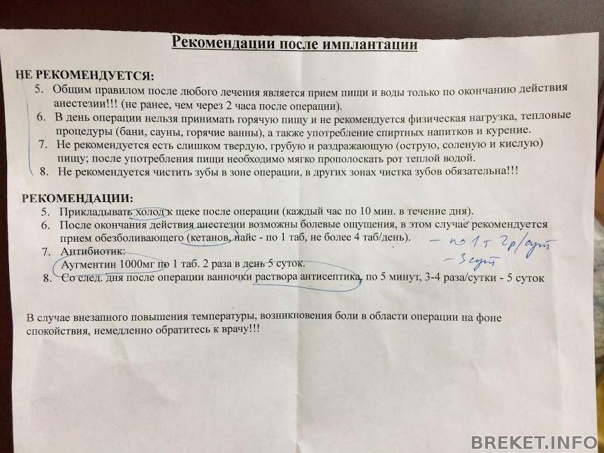 Рекомендация после имплантации зуба. Рекомендации пациенту после имплантации.