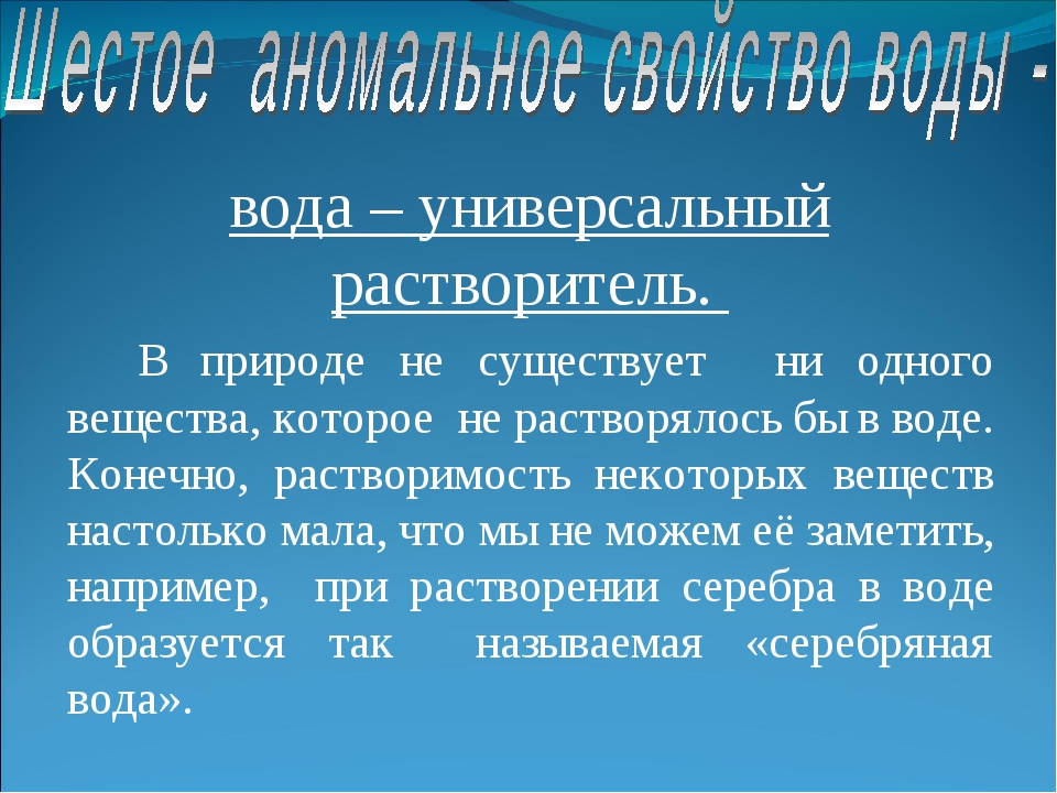 Вода универсальный биорастворитель проект