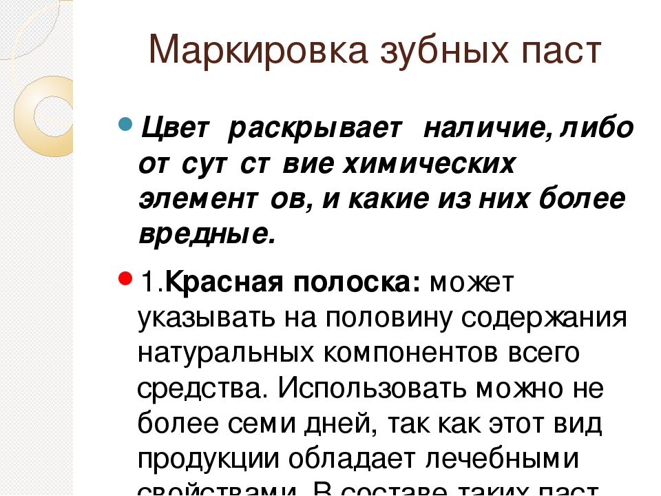 Полоски на зубной пасте. Маркировка паст ЗУ. Ных. Маркировка зубной пасты. Маркировка цветом на зубной пасте. Маркировка на зубной пасте по цветам.