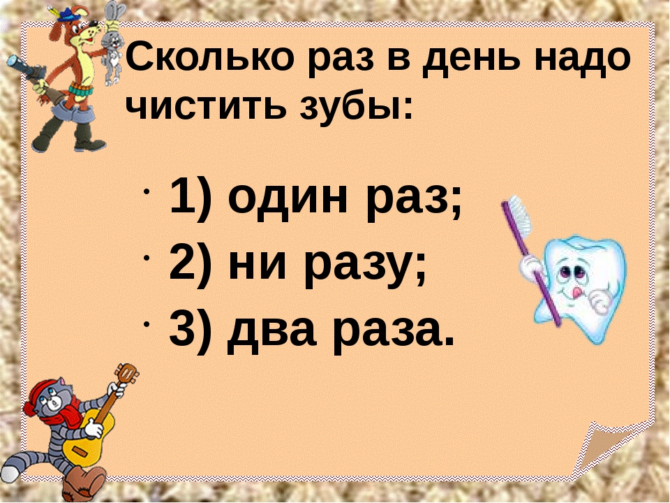 Сколько раз чистить. Сколько раз в день надо чистить зубы. Сколько нужно чистить зубы в день. Сколько минут надо чистить зубы. Сколько надо чистить зубы по времени.