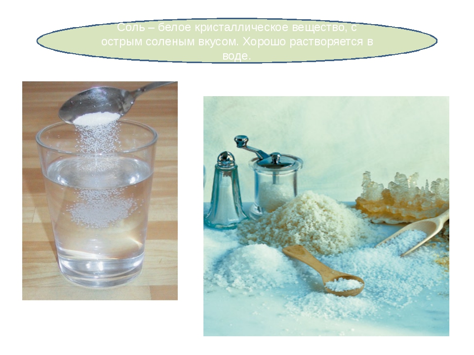 Почему в горячей воде сахар растворяется быстрее. Эксперимент с солью и водой. Опыты с солью для детей. Опыт с морской солью. Растворение соли в воде рисунок.