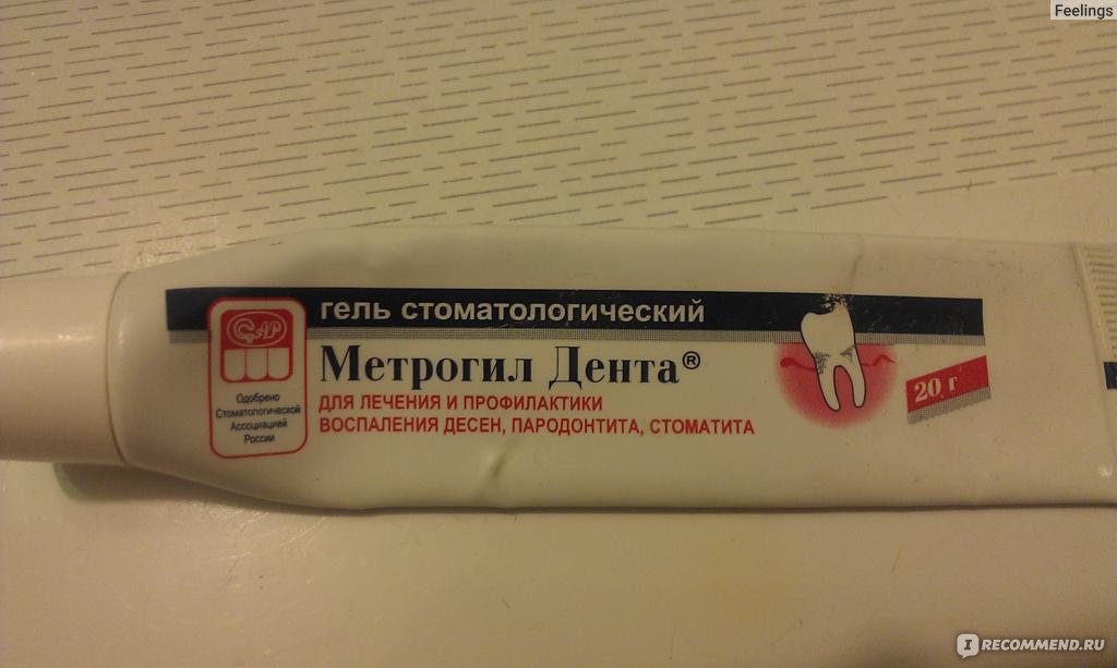 Метрогил дента гель аналоги. Гель от пародонтоза метрогил. Гель стоматологический метронидазол Дента. Гель для лечения десен метрогил Дента. Метрогил Дента от стоматита.