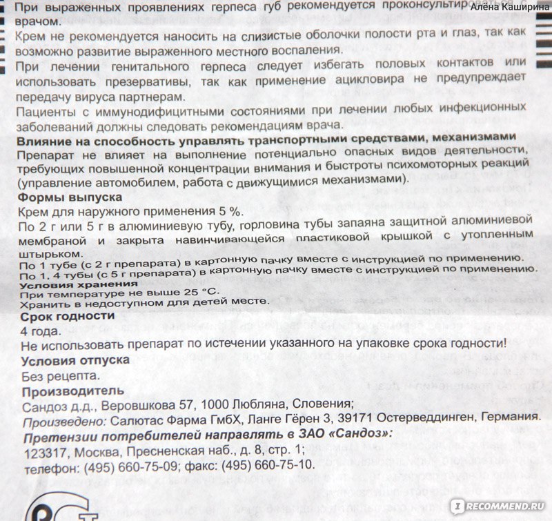 Герпес инструкция по применению. Ацикловир таблетки дозировка взрослым. Ацикловир инструкция. Ацикловир таблетки инструкция. Ацикловир дозировка взрослым.