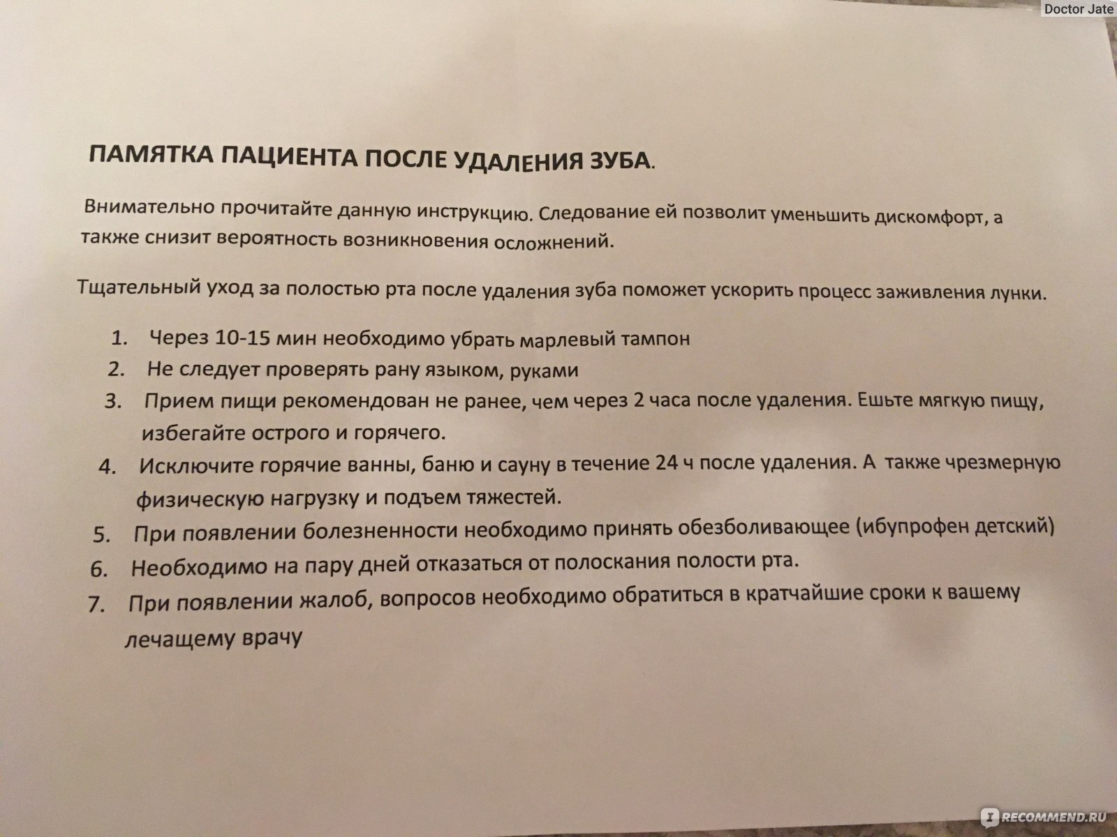 Обезболивающие после удаления зуба. Памятка после удаления зуба для пациента. Памятка после удаления зуба мудрости для пациента. Анализы перед удалением зубов. Анализы перед наркозом.