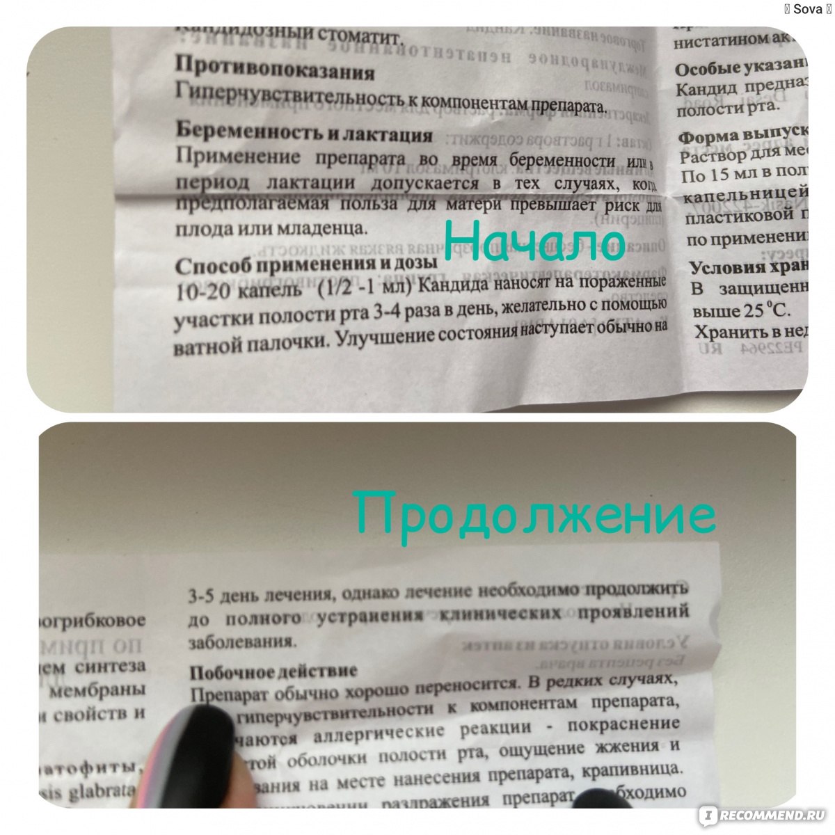 Раствор кандида для обработки. Кандид капли для полости рта. Капли кандид при стоматите для детей полости рта. Кандид для полости рта для детей при стоматите инструкция. Кандид лекарство раствор.