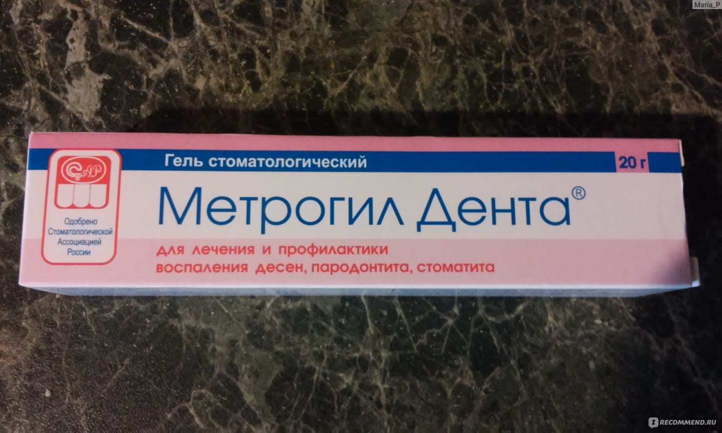 Метрогил или холисал что лучше. Метрогил гель стоматологический. Метрогил-Дента гель. Метрогил-Дента гель для детей. Метрогил-Дента гель для десен.