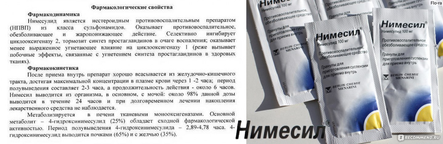 Как развести нимесил в порошке взрослому 100. Нимесил. Лекарство в порошке от воспаления. Нимесил эффект.