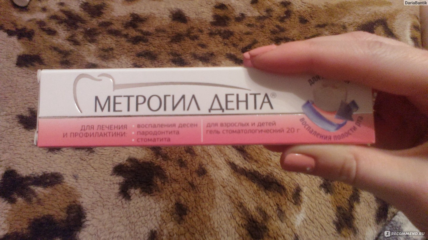 Метрогил или холисал что лучше. Метрогил Дента гель для десен 20г. Метрогил Дента холисал. Метрогил Дента 20 г.
