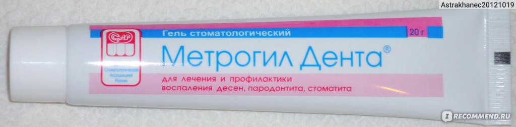 Холисал или метрогил. Метрогил Дента стоматологический. Метрогил Дента холисал. Гель с метронидазолом для десен. Метрогил Дента с прополисом.