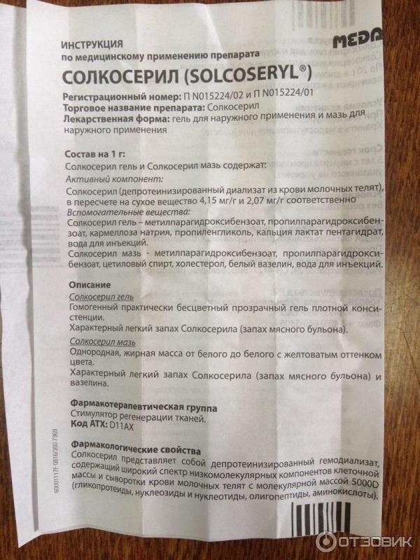 Солкосерил Мазь Купить В Саратове