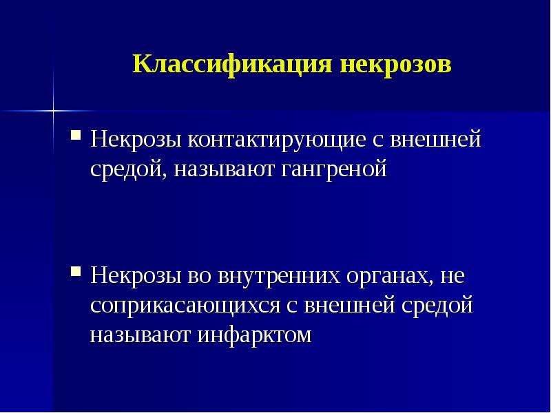 Некроз причины лечение. Классификация некроза. Классификация форм некроза. Классификация некроза по этиологии.