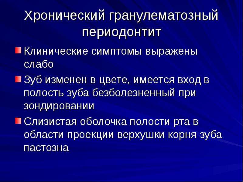 Этиология острого периодонтита. Хронический гранулематозный периодонтит этиология. Хронический гранулематозный периодонтит мкб. Обострение хронического гранулирующего периодонтита мкб.