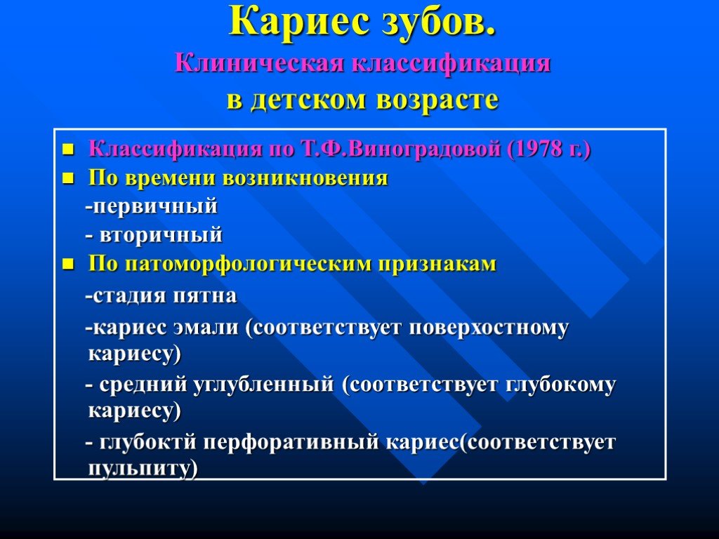 Кариес мкб. Кариес временных зубов классификация. Классификация карткса. Клиническая классификация кариеса. Классификация кариеса у детей.