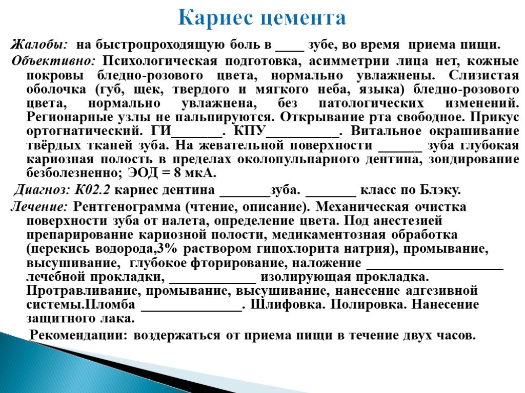 Протокол лечения кариеса. Дифференциальный диагноз кариеса цемента. Кариес цемента дифференциальная диагностика. Кариес цемента классификация.