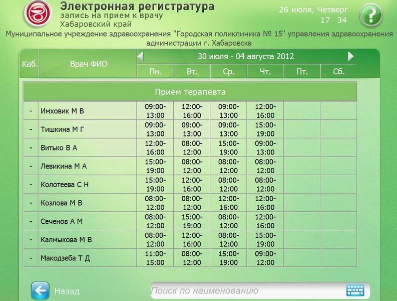 Поликлиника регистратура пенза. Поликлиника 2 регистратура. Поликлиника 2 регистратура взрослая. Детская поликлиника номер регистратуры. Поликлиника 1 Уссурийск р.