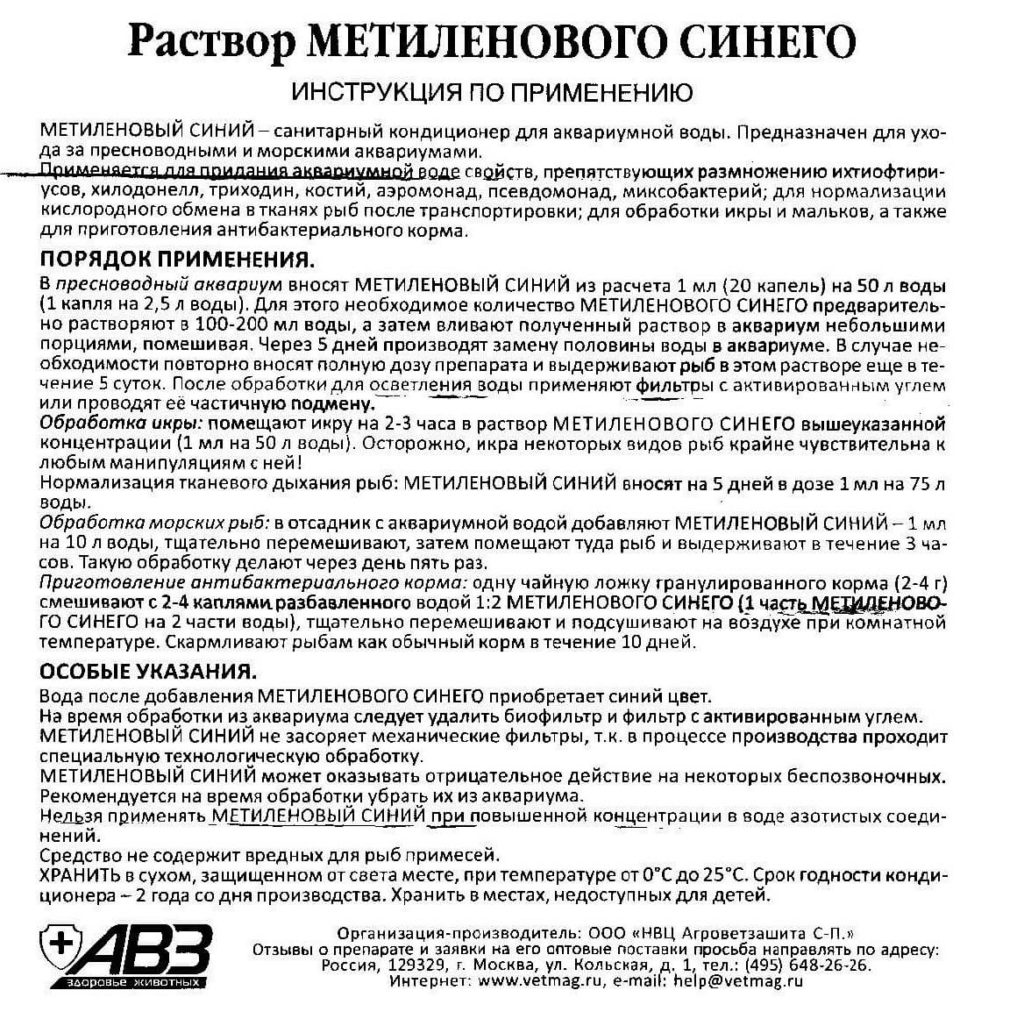 Инструкция раствора