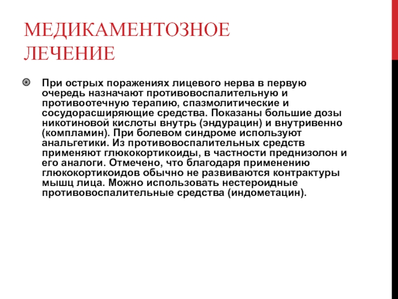 Воспаление тройничного нерва на лице картинки