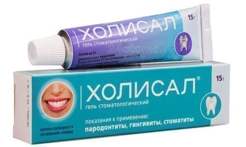 Гель Холисал применяется от пародонтоза